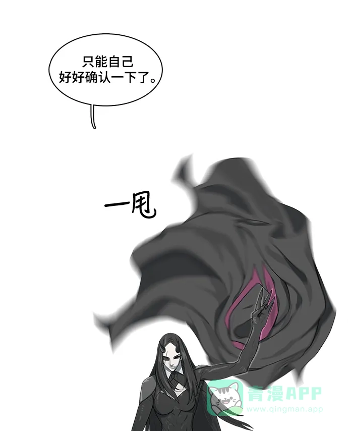 《魔王今天中二了》第53话 第108页