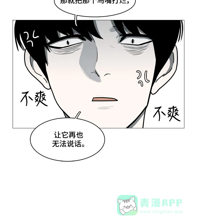 《魔王今天中二了》第53话 第15页