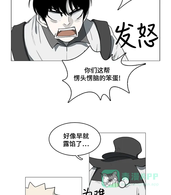 《魔王今天中二了》第53话 第6页
