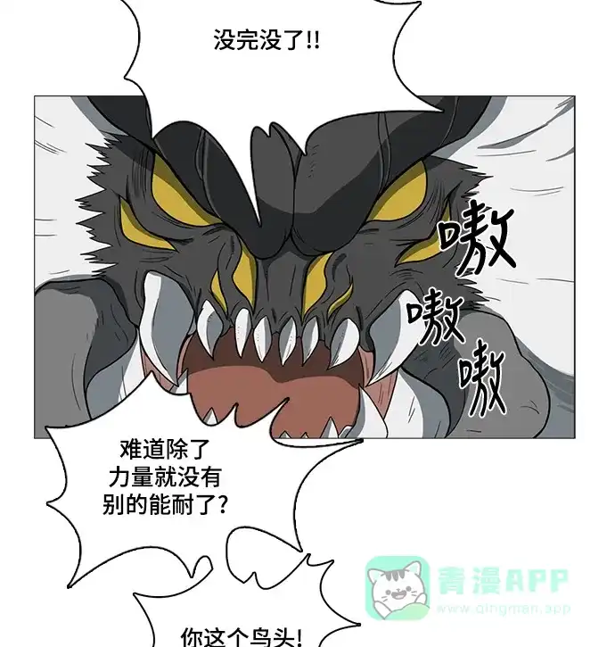 《魔王今天中二了》第53话 第80页