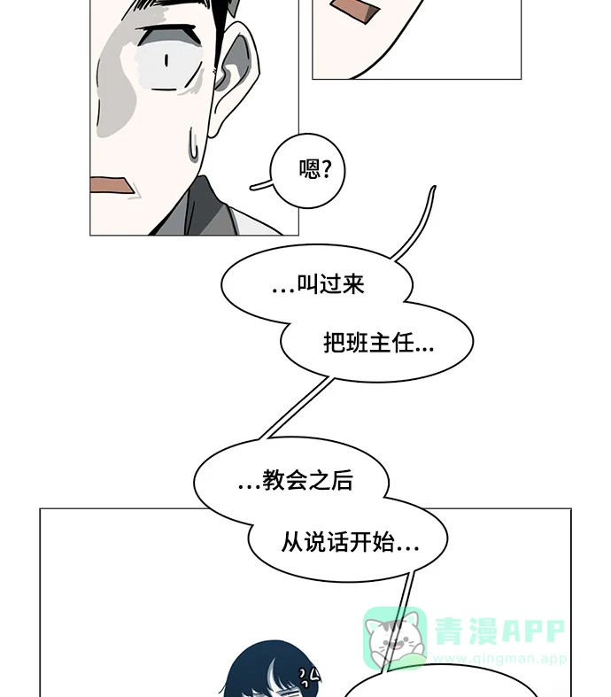 《魔王今天中二了》第53话 第13页
