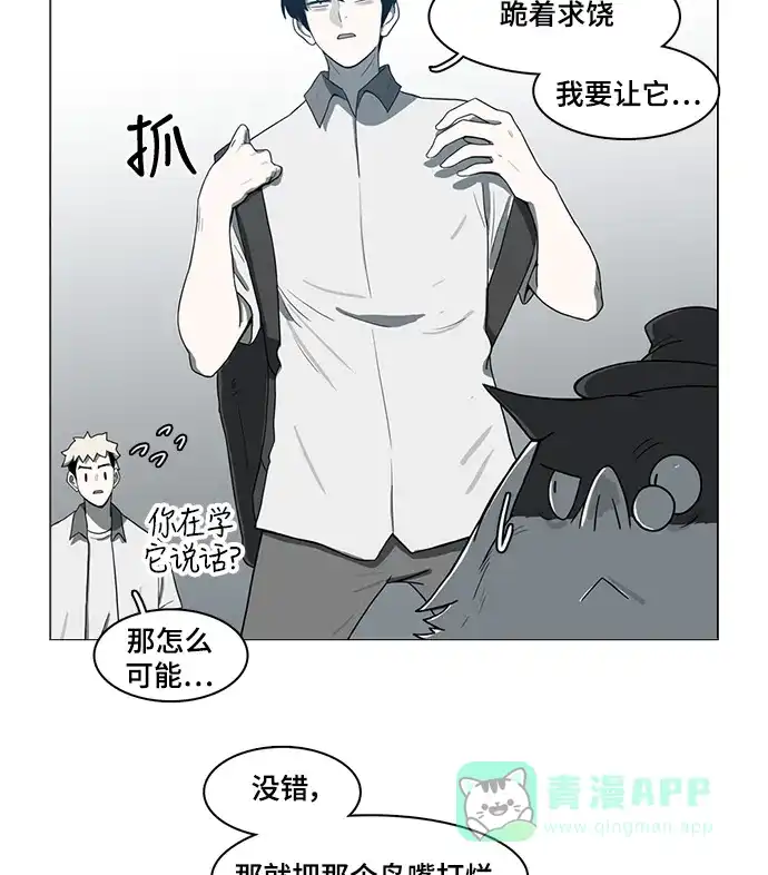 《魔王今天中二了》第53话 第14页