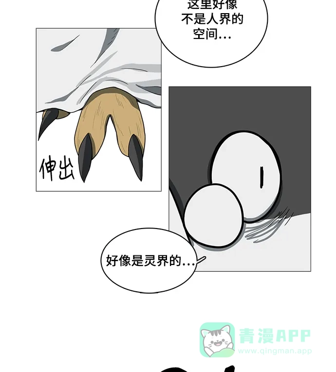 《魔王今天中二了》第53话 第29页