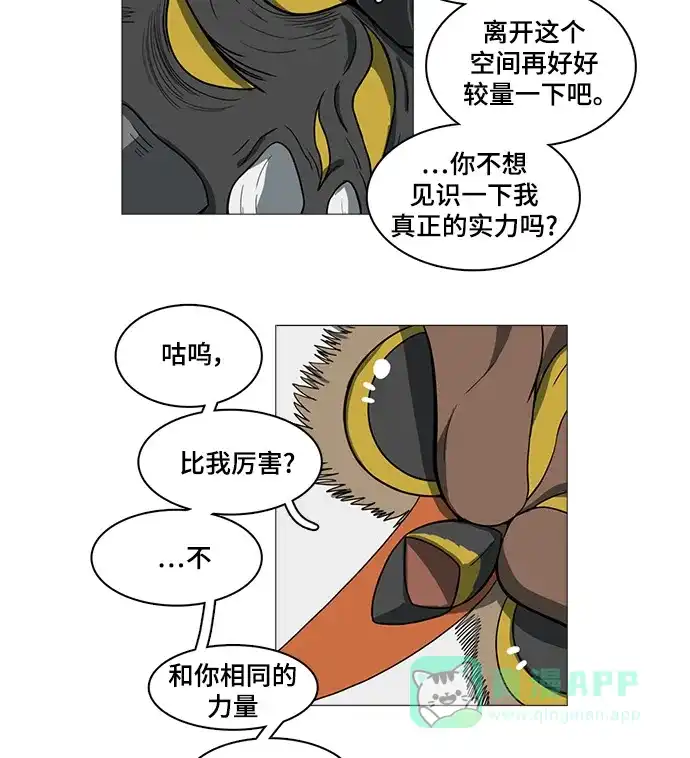 《魔王今天中二了》第53话 第63页