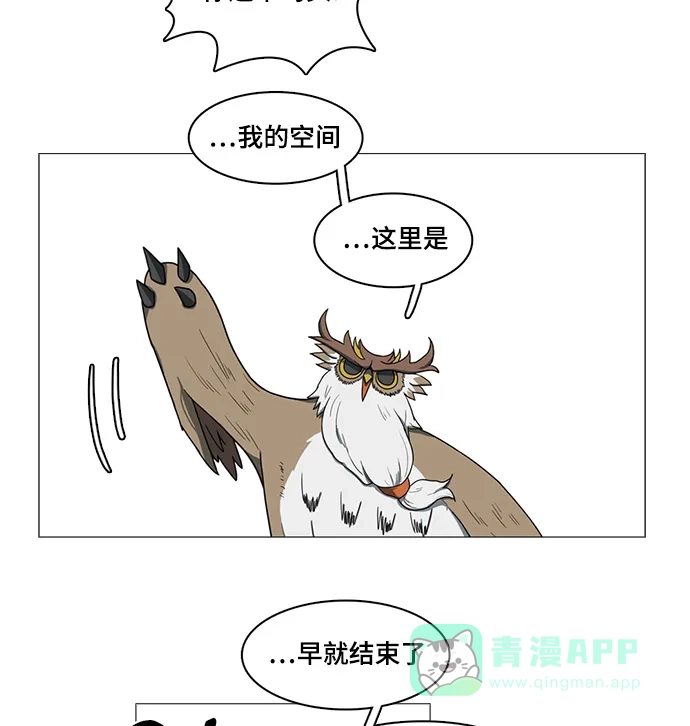 《魔王今天中二了》第53话 第81页