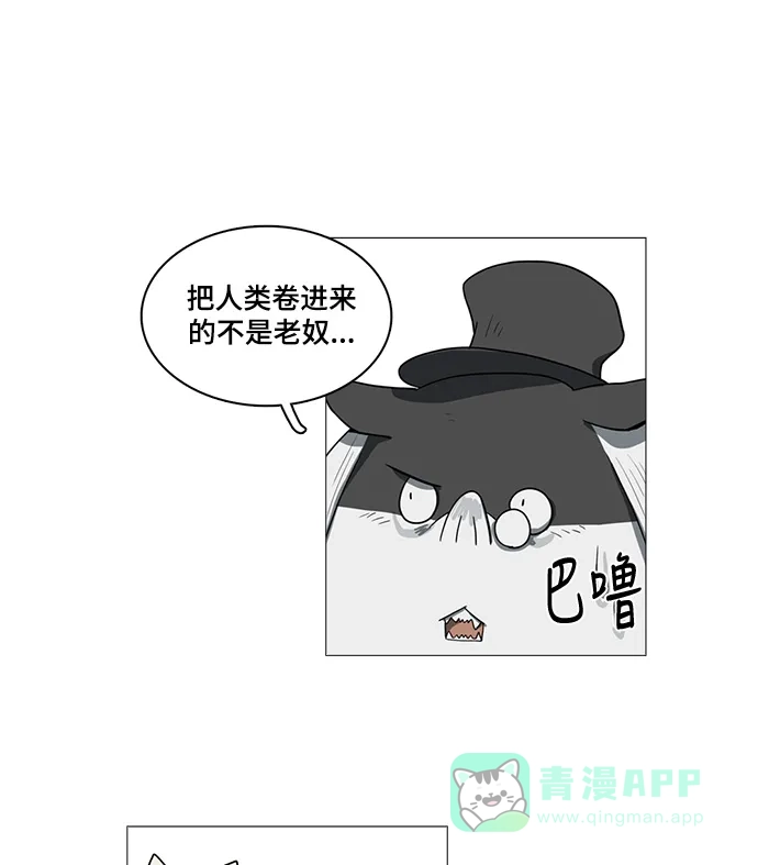 《魔王今天中二了》第53话 第4页