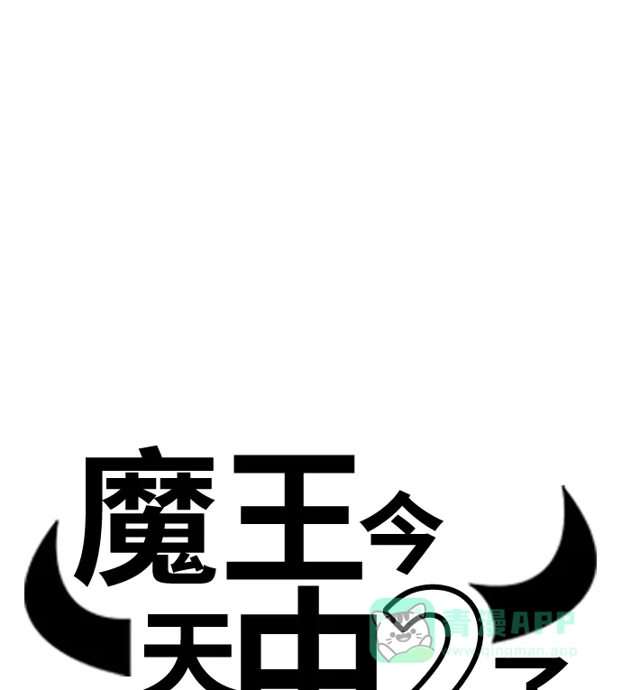 《魔王今天中二了》第53话 第22页
