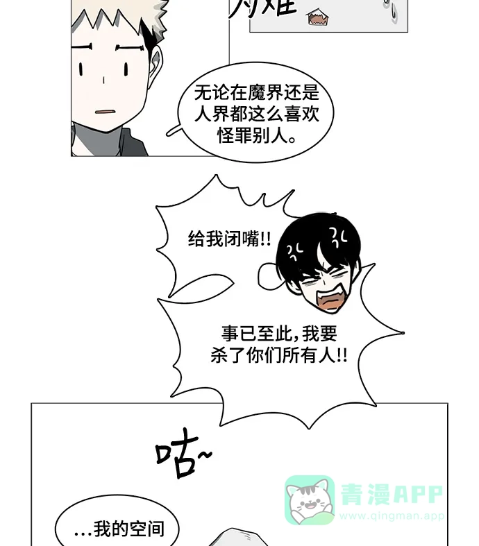 《魔王今天中二了》第53话 第7页