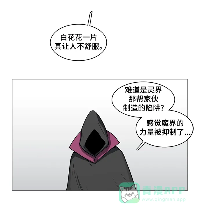 《魔王今天中二了》第53话 第96页
