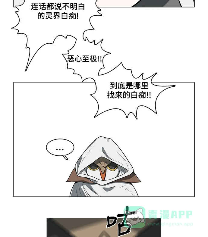 《魔王今天中二了》第53话 第9页