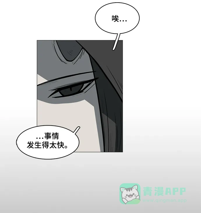 《魔王今天中二了》第53话 第97页
