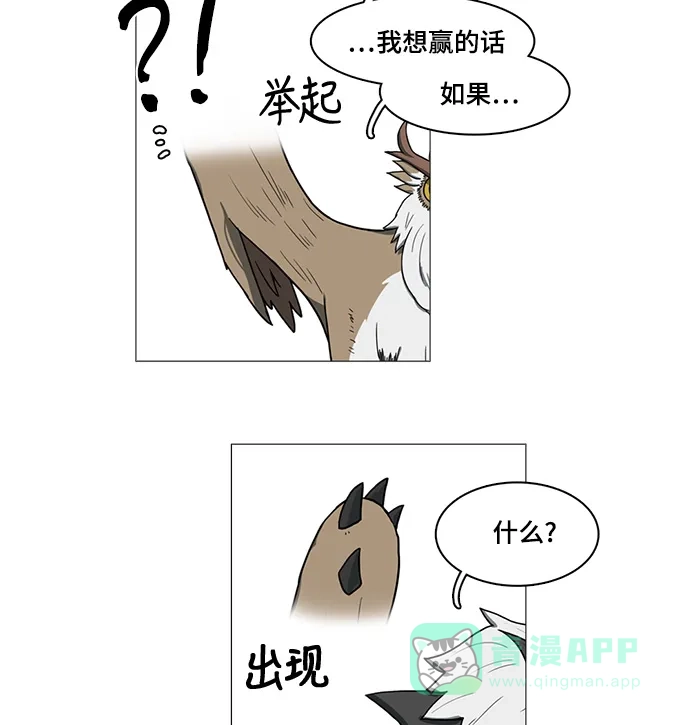 《魔王今天中二了》第53话 第82页