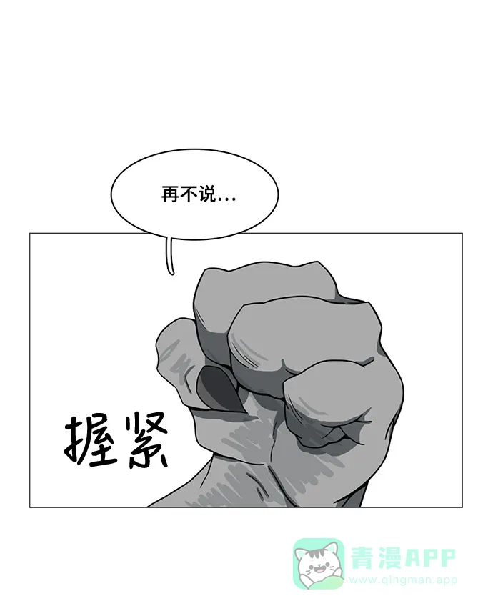 《魔王今天中二了》第53话 第113页