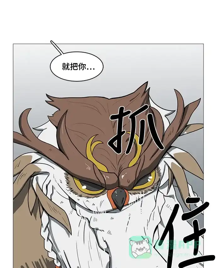 《魔王今天中二了》第53话 第117页