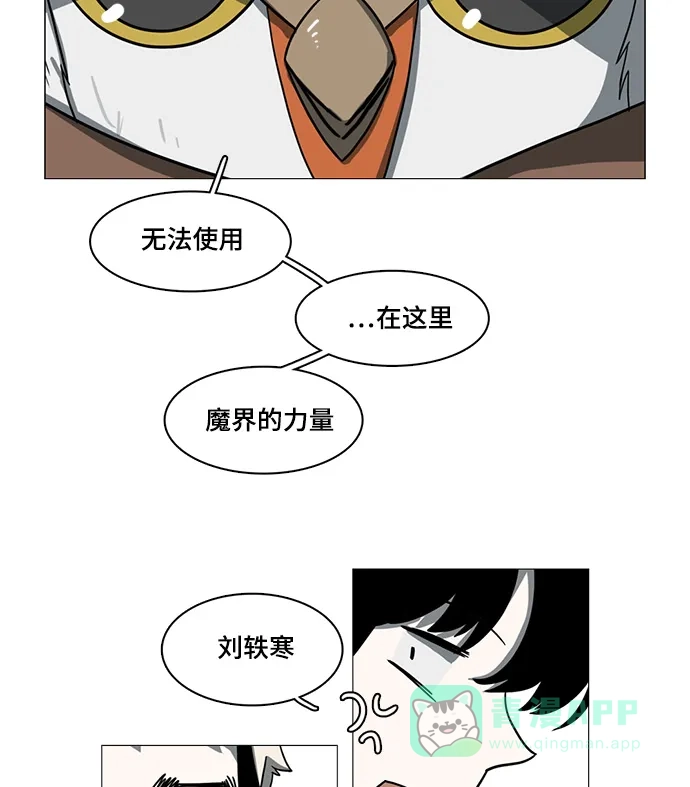 《魔王今天中二了》第53话 第12页