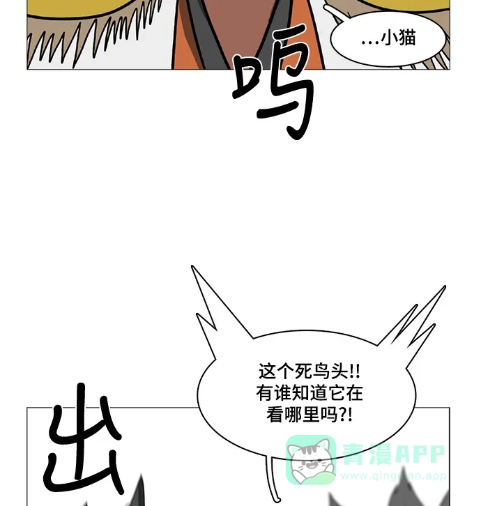 《魔王今天中二了》第53话 第85页