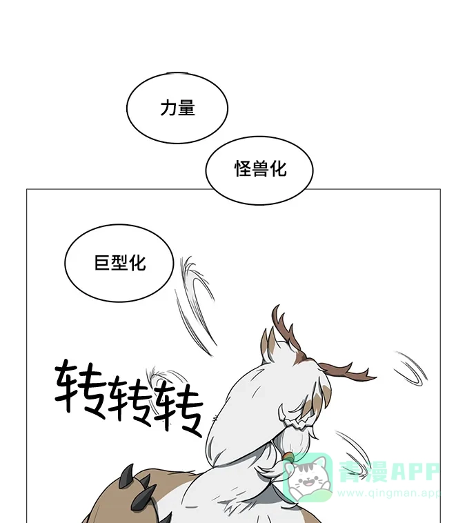 《魔王今天中二了》第53话 第61页