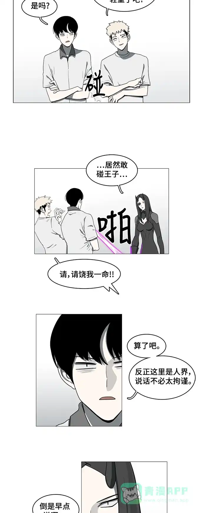 《魔王今天中二了》第54话 第32页