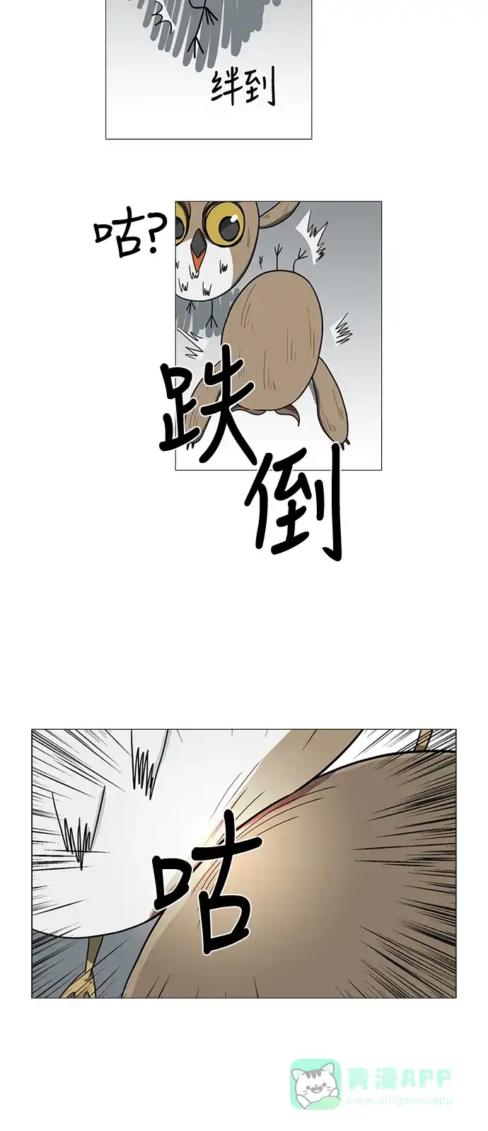 《魔王今天中二了》第54话 第18页