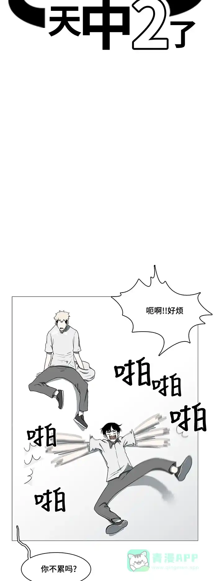 《魔王今天中二了》第54话 第4页