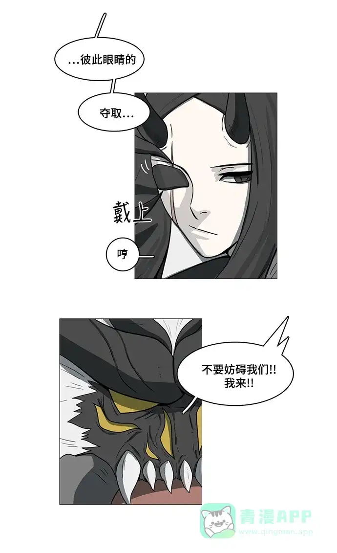 《魔王今天中二了》第54话 第58页