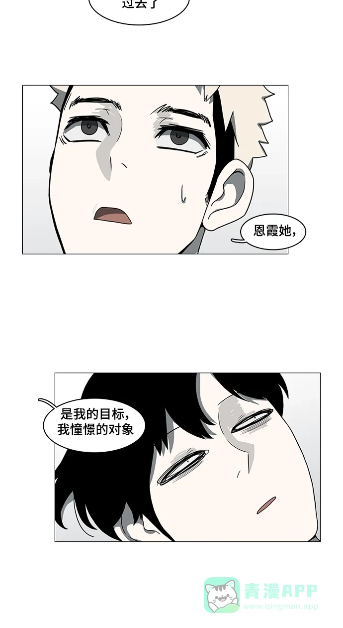 《魔王今天中二了》第54话 第12页