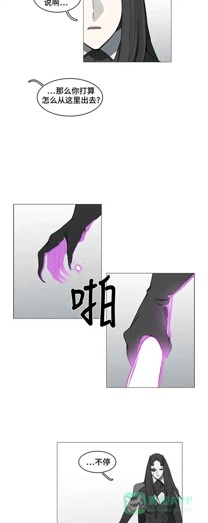 《魔王今天中二了》第54话 第33页