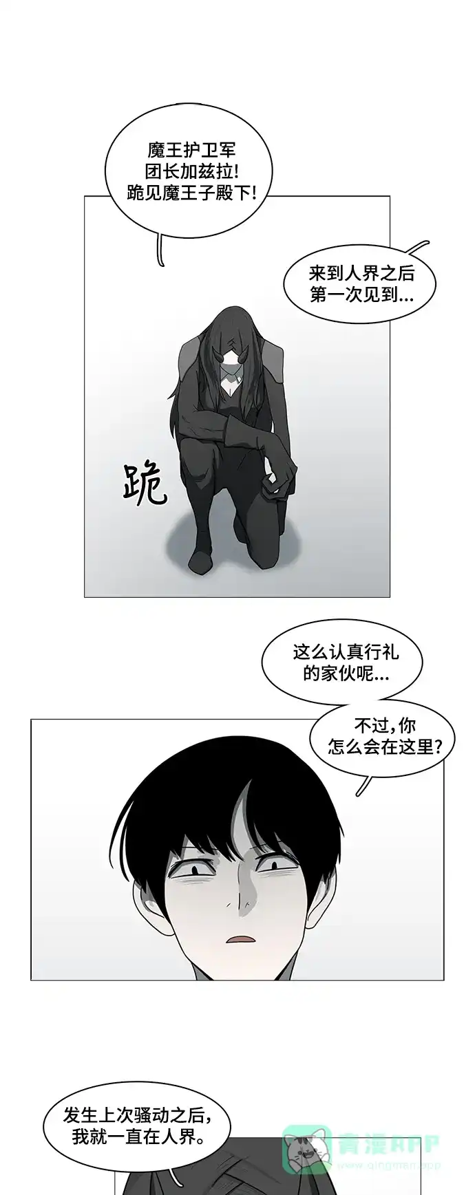 《魔王今天中二了》第54话 第29页
