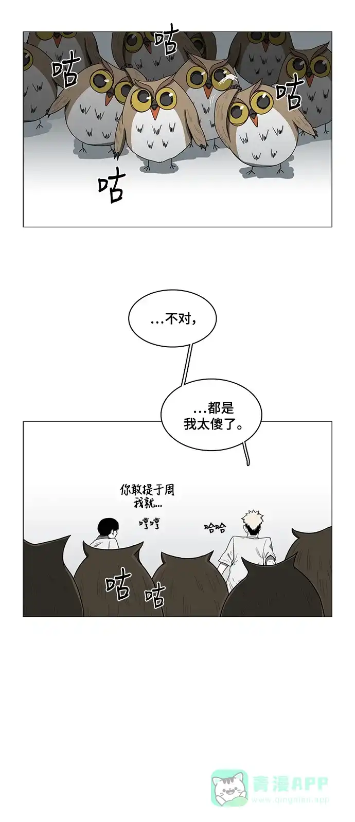 《魔王今天中二了》第54话 第16页