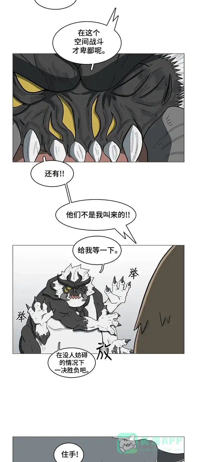 《魔王今天中二了》第54话 第44页