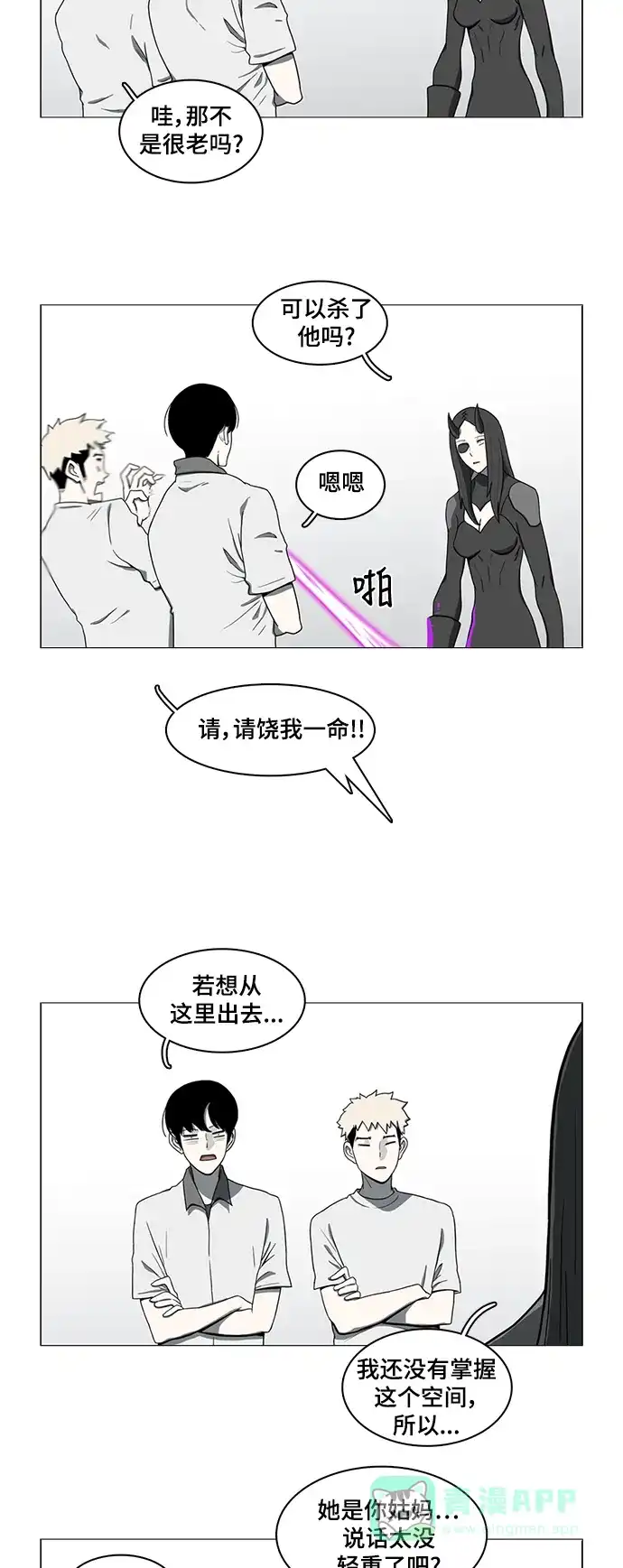《魔王今天中二了》第54话 第31页