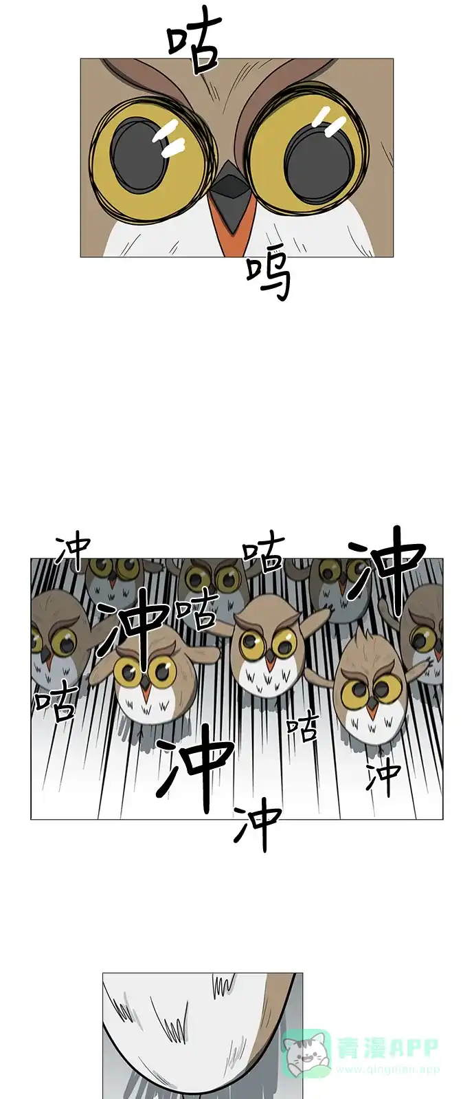 《魔王今天中二了》第54话 第17页