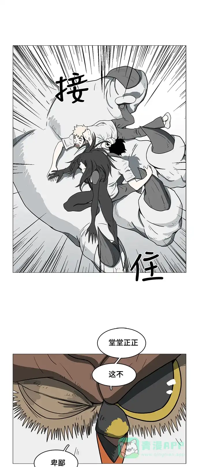 《魔王今天中二了》第54话 第43页