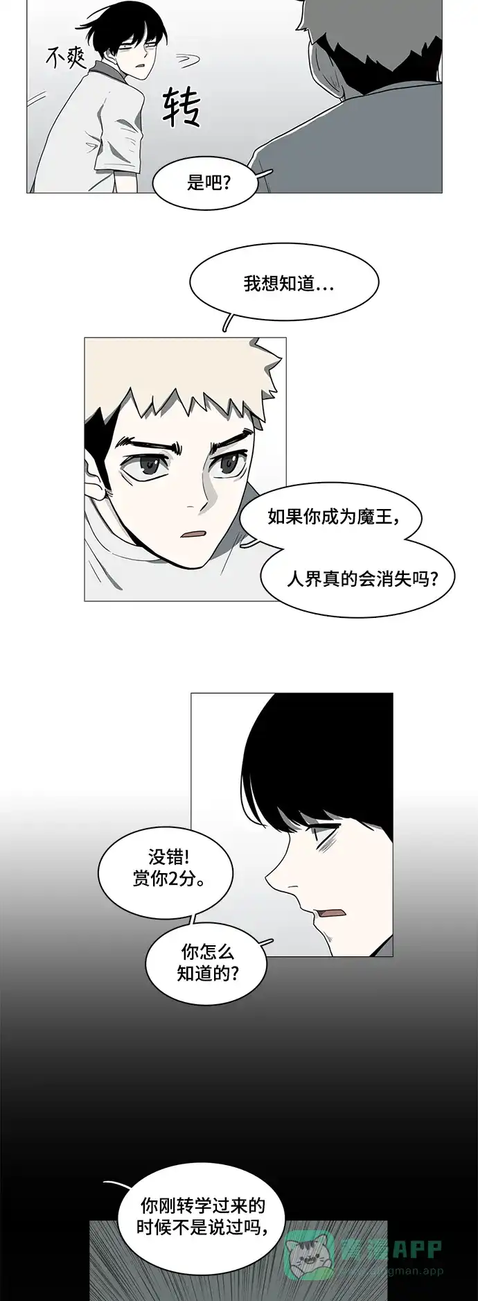 《魔王今天中二了》第54话 第6页