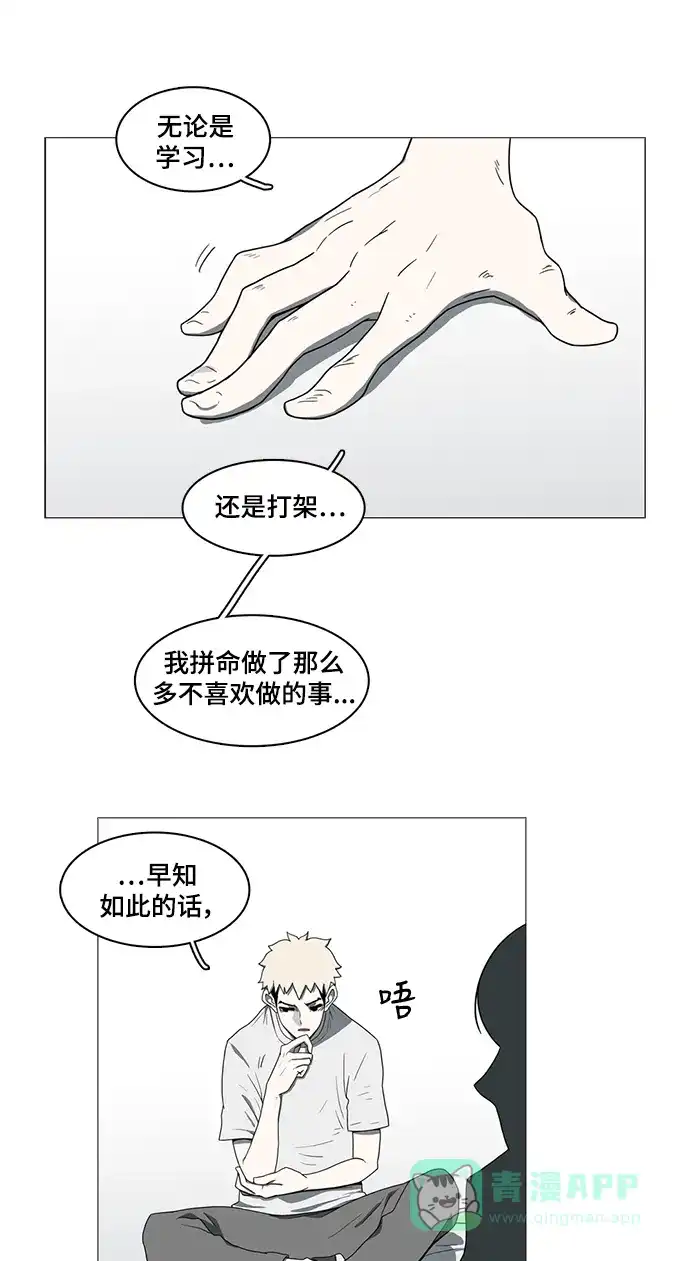 《魔王今天中二了》第54话 第8页