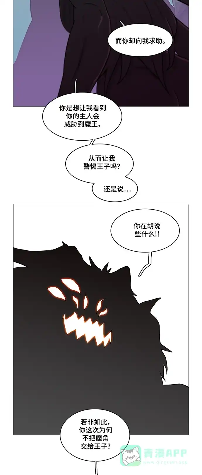 《魔王今天中二了》第54话 第48页