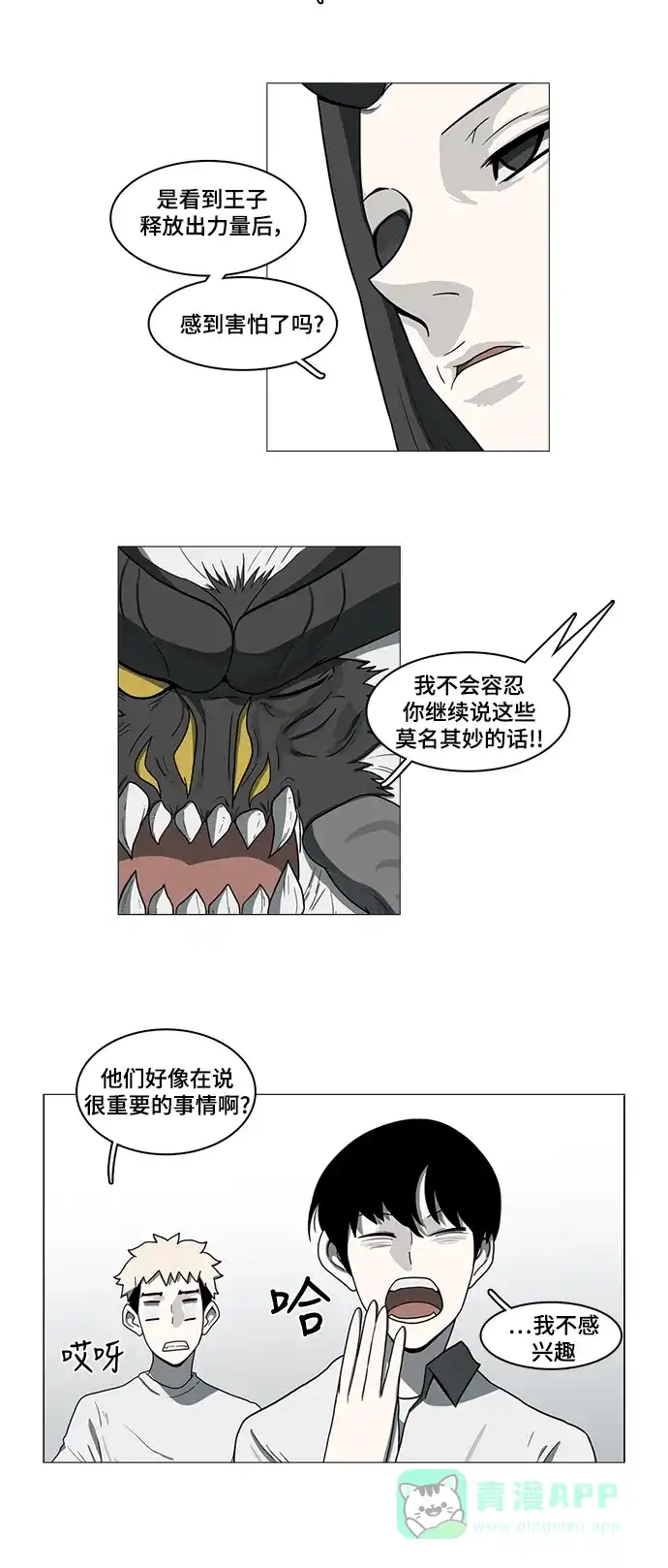 《魔王今天中二了》第54话 第49页