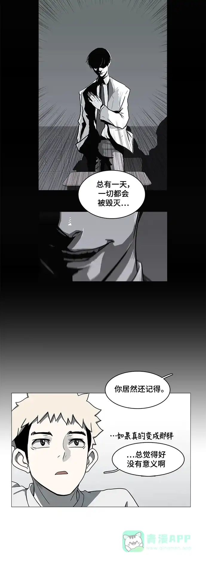 《魔王今天中二了》第54话 第7页