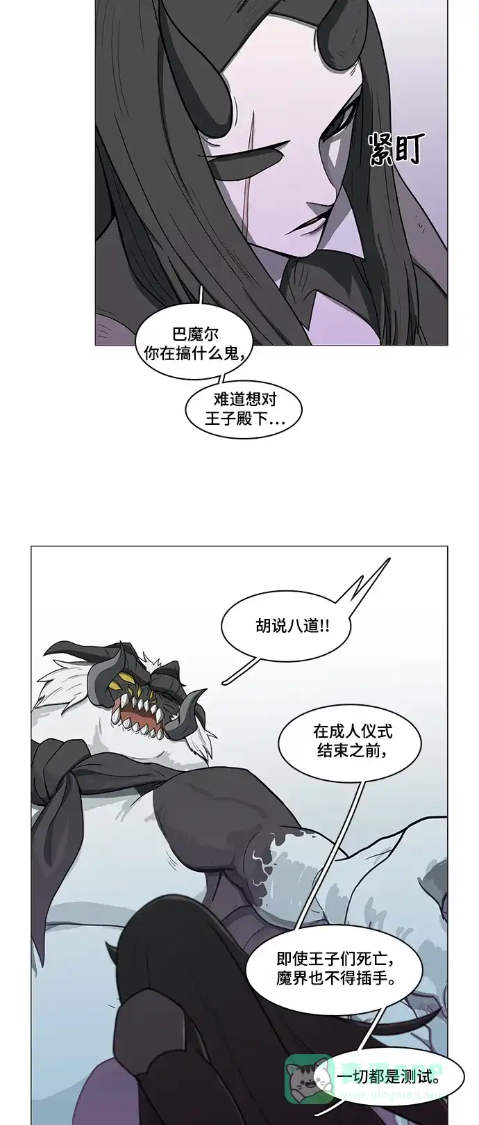《魔王今天中二了》第54话 第47页