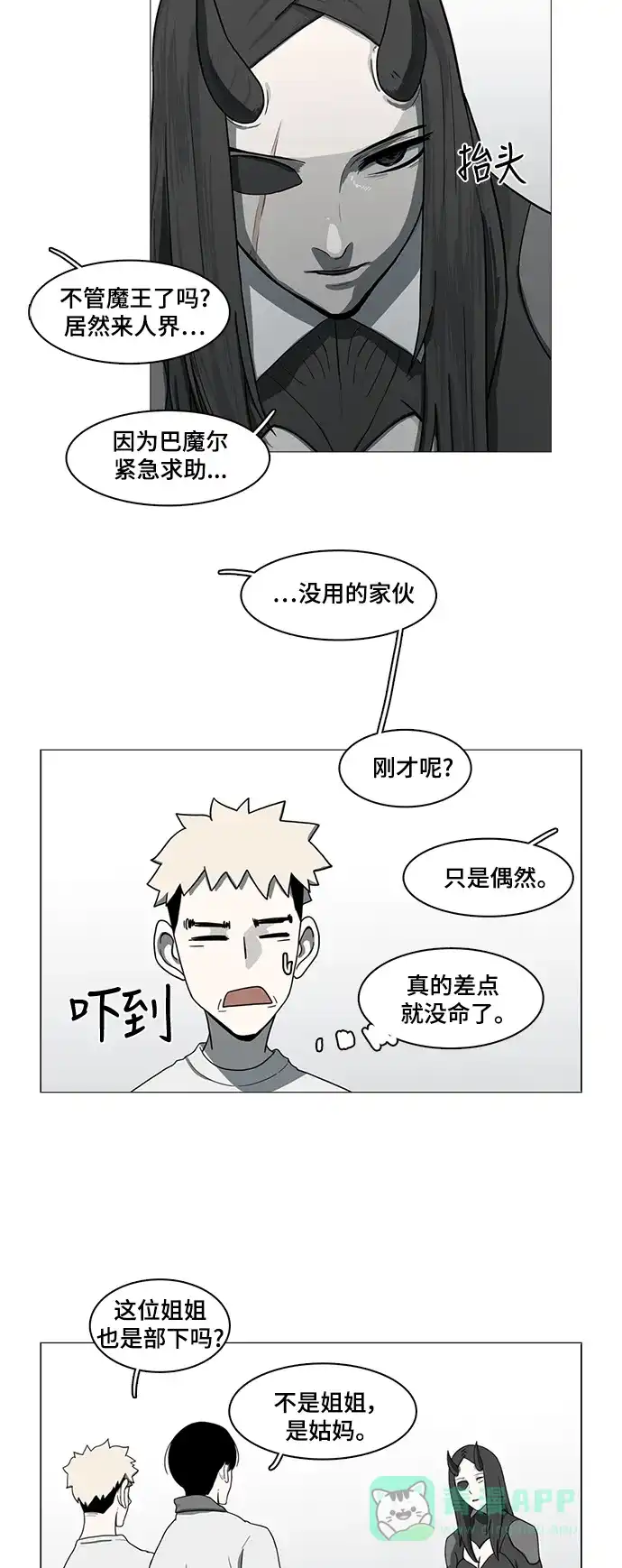 《魔王今天中二了》第54话 第30页