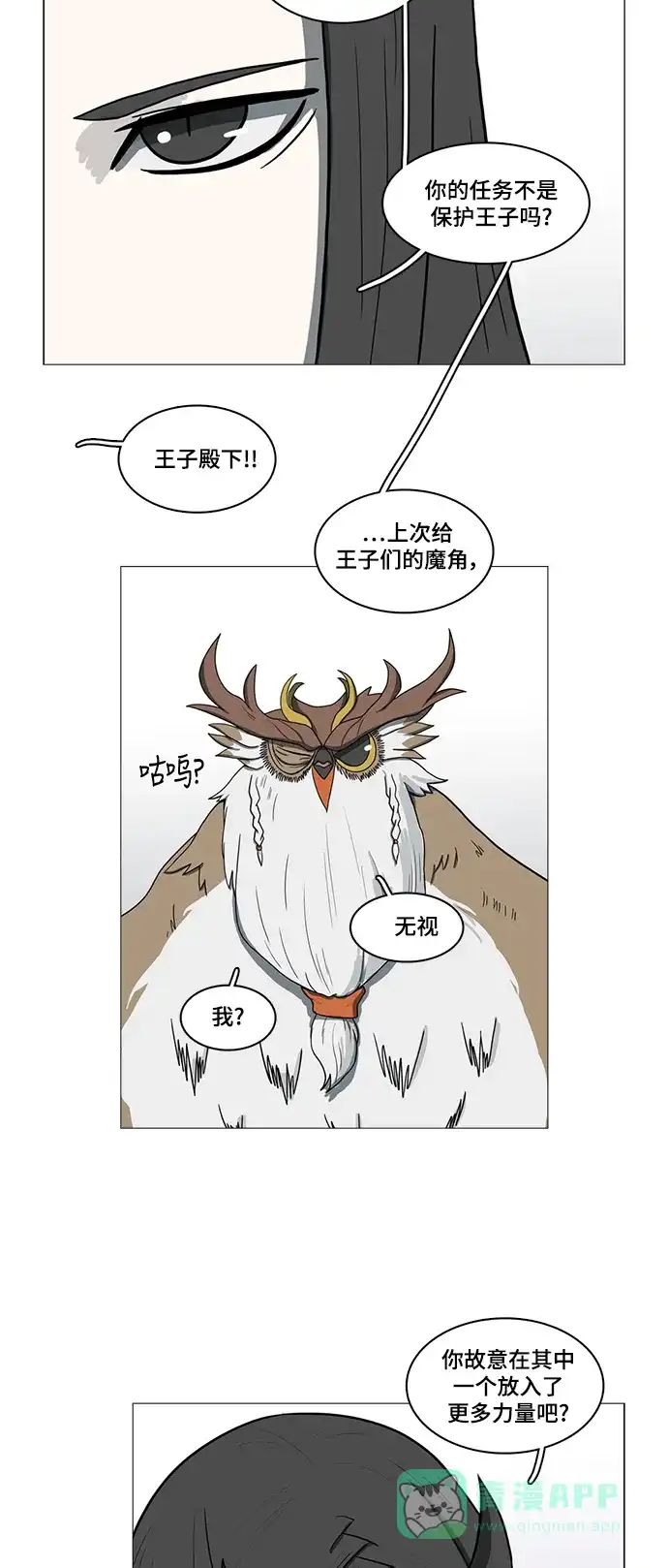 《魔王今天中二了》第54话 第46页