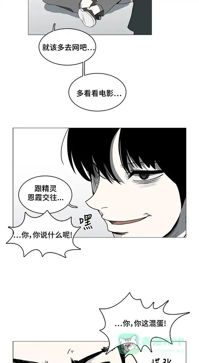 《魔王今天中二了》第54话 第9页