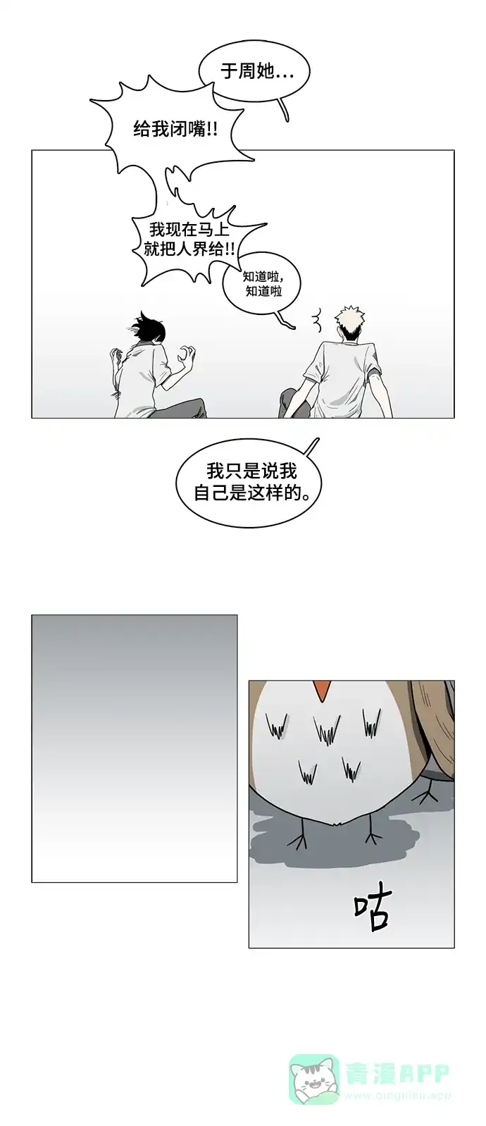 《魔王今天中二了》第54话 第15页