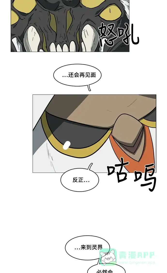《魔王今天中二了》第54话 第60页
