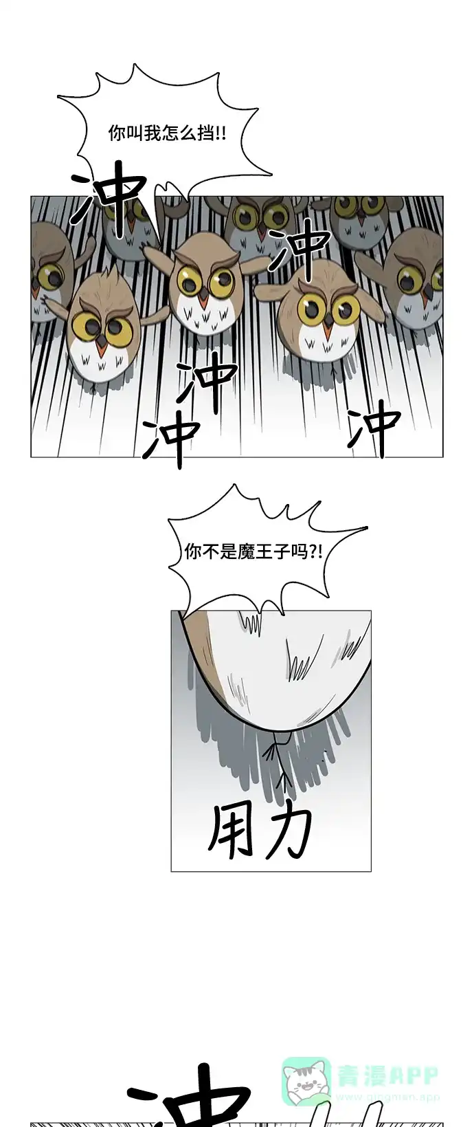 《魔王今天中二了》第54话 第22页