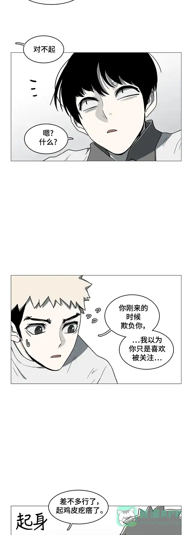 《魔王今天中二了》第54话 第5页