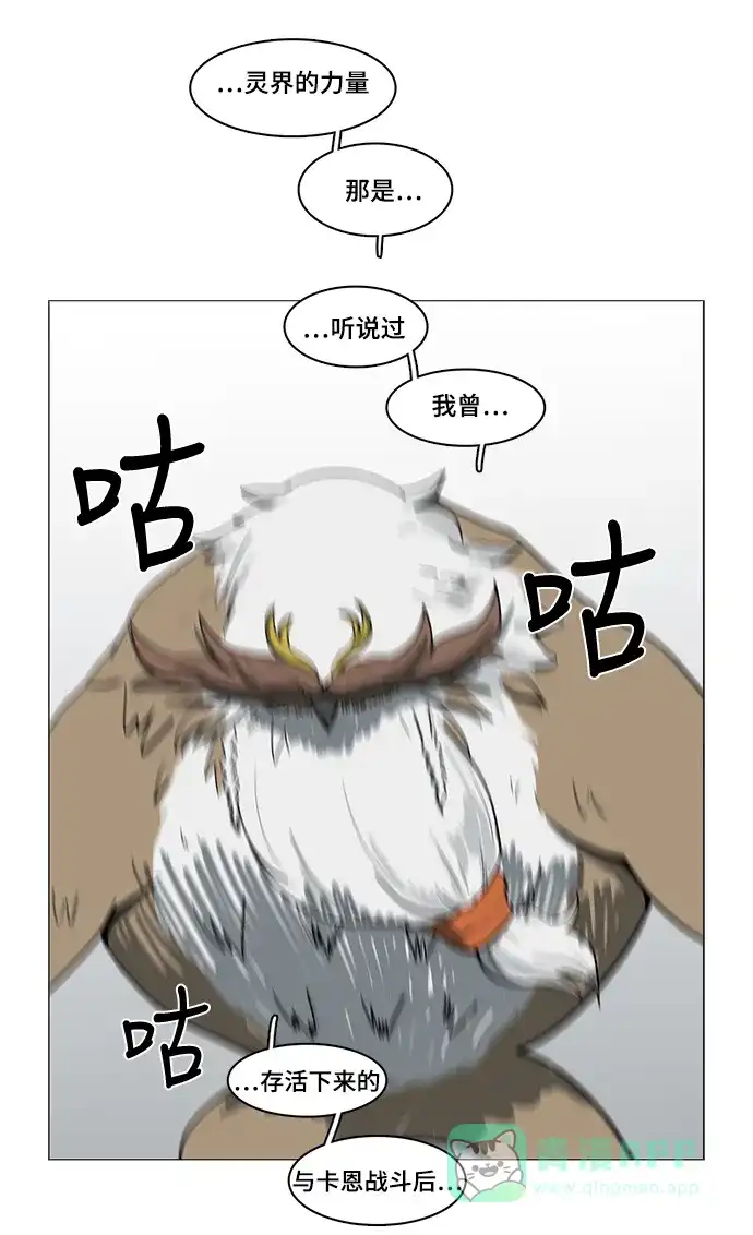 《魔王今天中二了》第54话 第57页