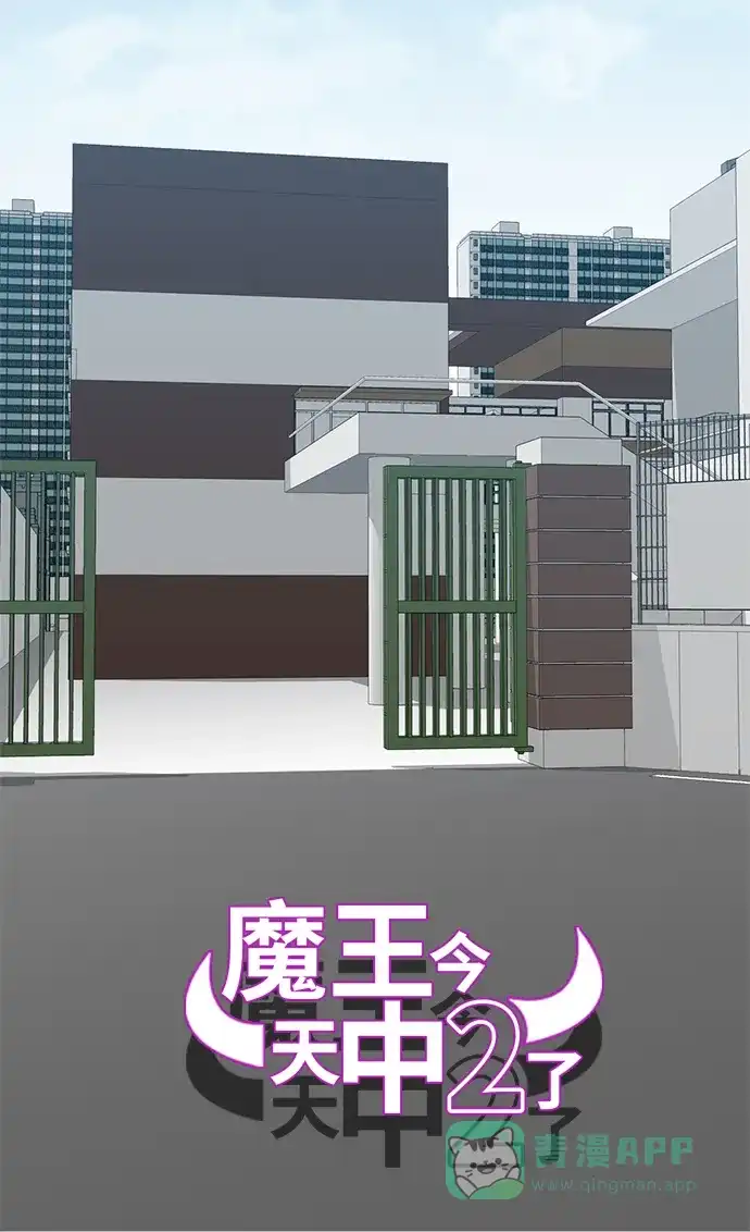 《魔王今天中二了》第54话 第63页