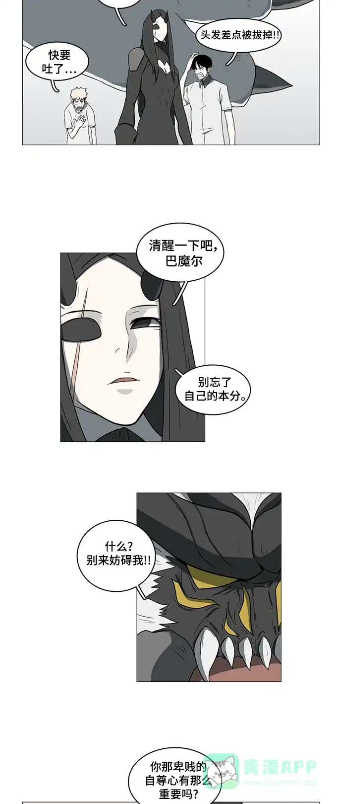 《魔王今天中二了》第54话 第45页