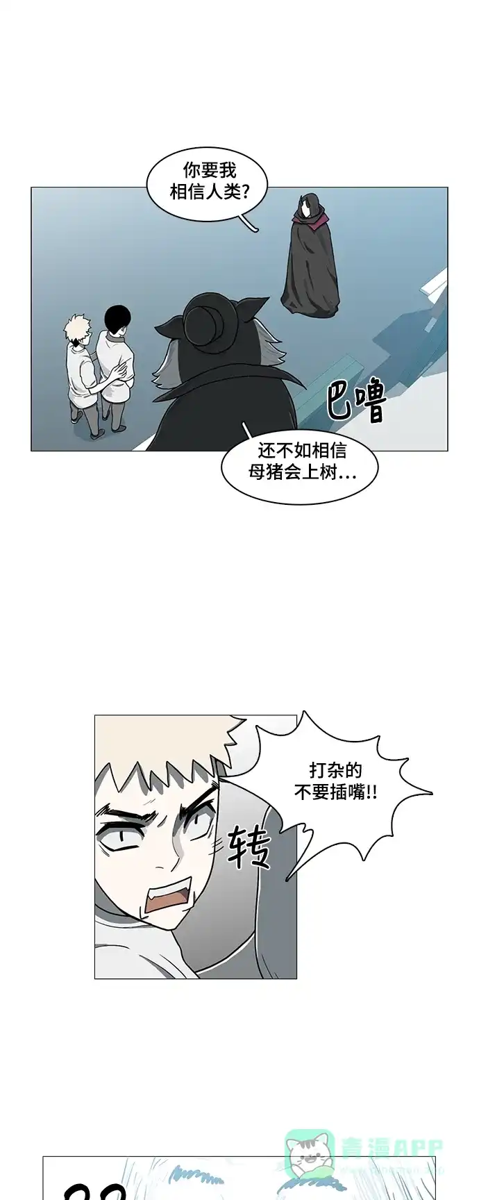 《魔王今天中二了》第55话 第6页